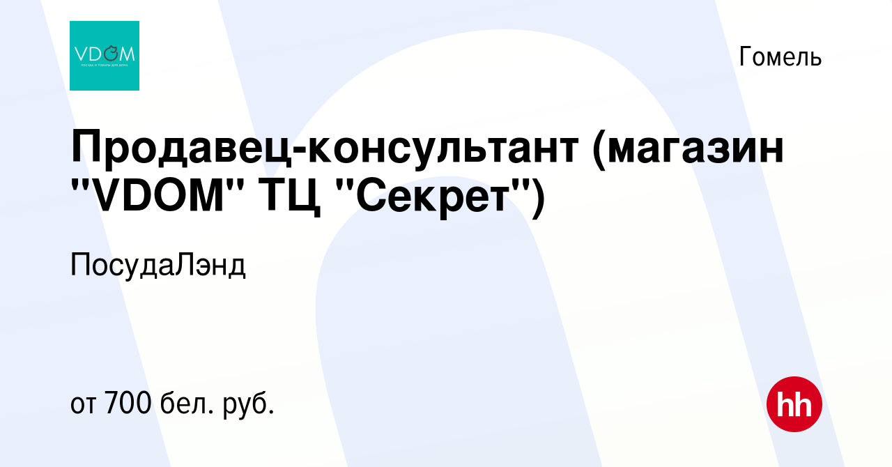 Вакансия Продавец-консультант (магазин 