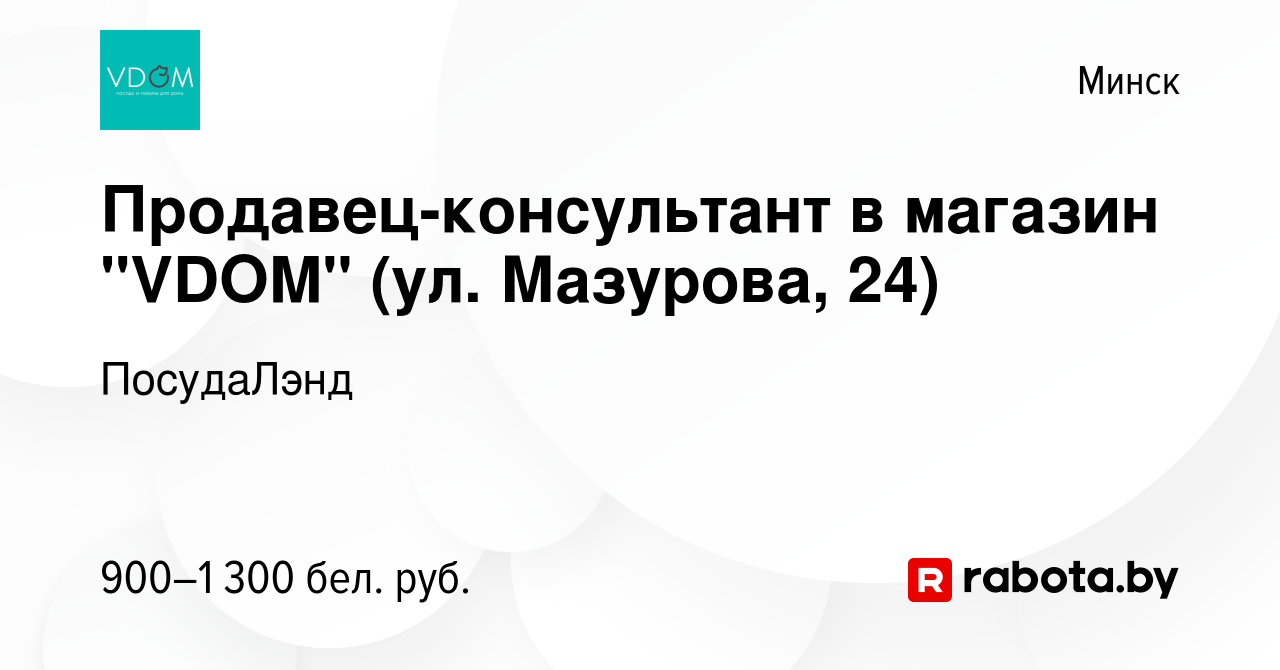 Вакансия Продавец-консультант в магазин 