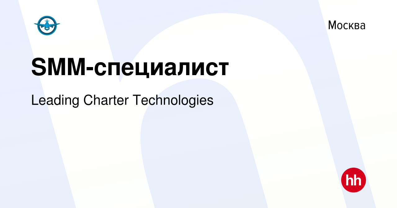 Вакансия SMM-специалист в Москве, работа в компании Leading Charter  Technologies (вакансия в архиве c 21 июня 2023)