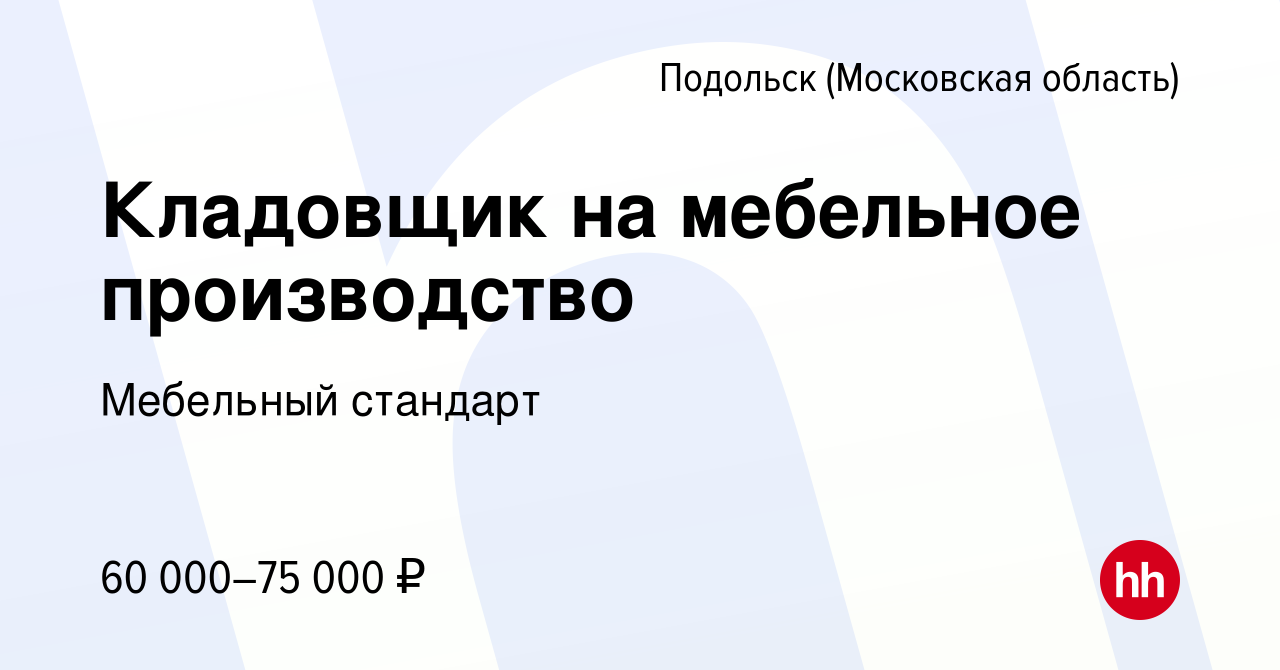 Вакансии кладовщика на мебельное производство