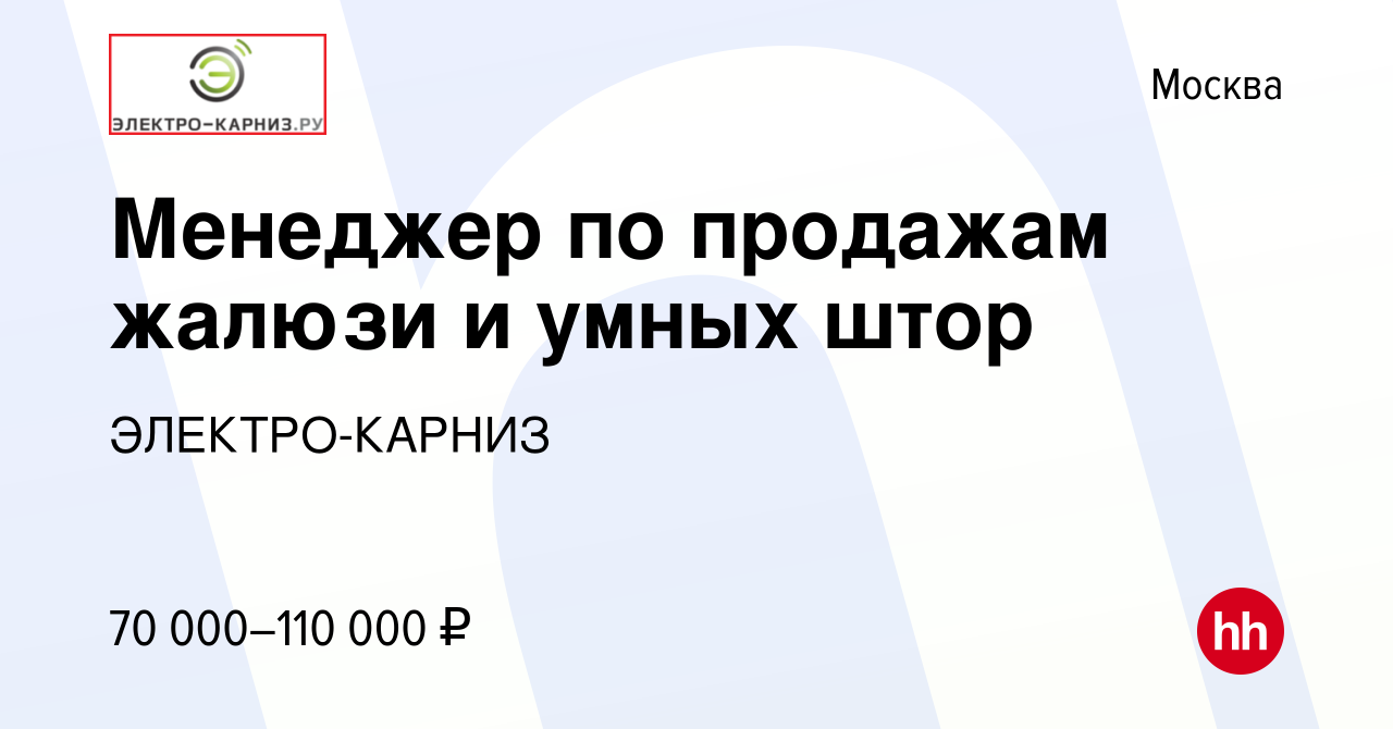 Менеджер по продаже карнизов