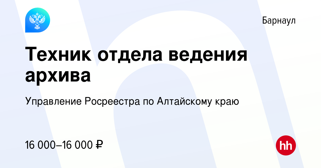 Управление росреестра по алтайскому краю телефон