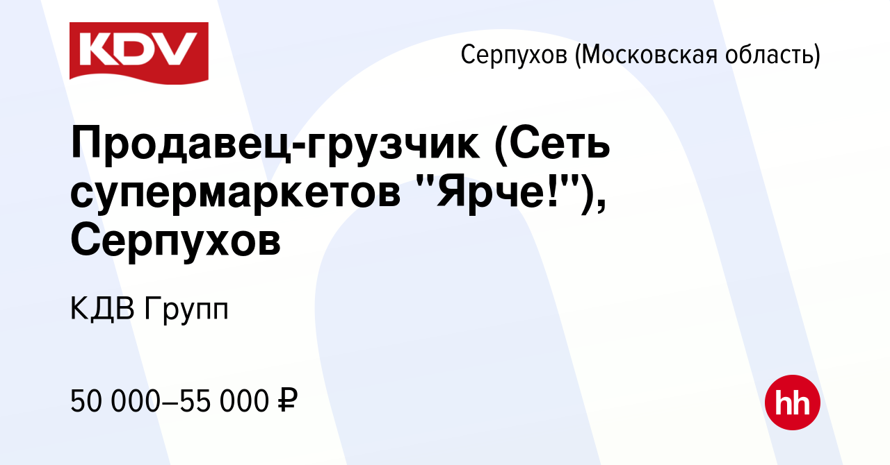 Вакансия Продавец-грузчик (Сеть супермаркетов 