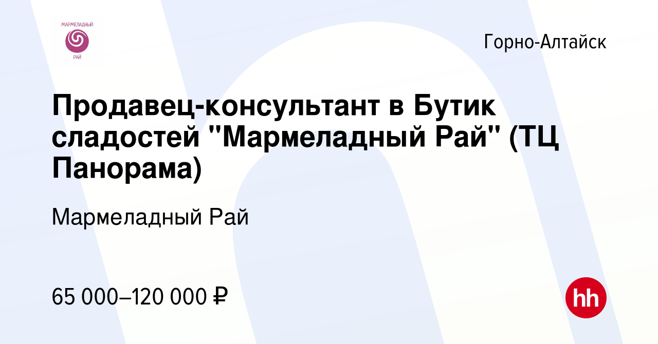 Вакансия Продавец-консультант в Бутик сладостей 