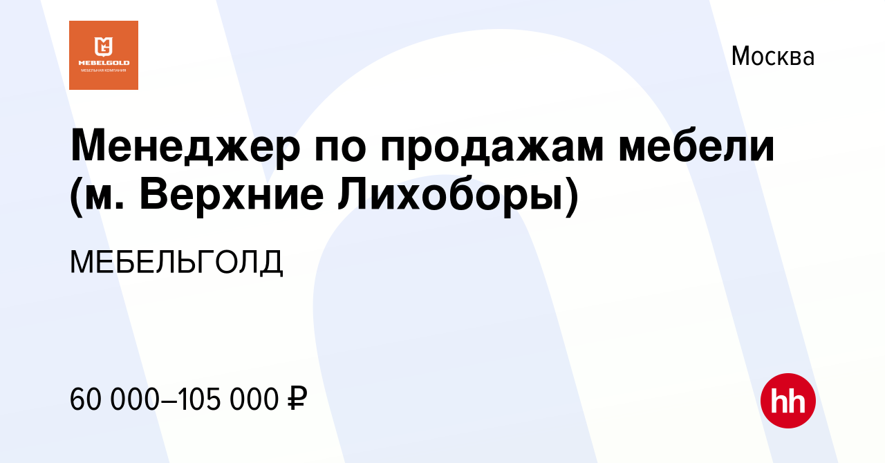 Обучение менеджер по продажам мебели