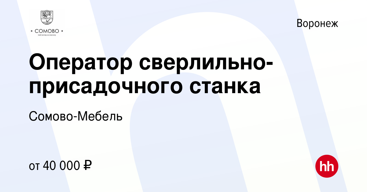 Сомово мебельная фабрика вакансии