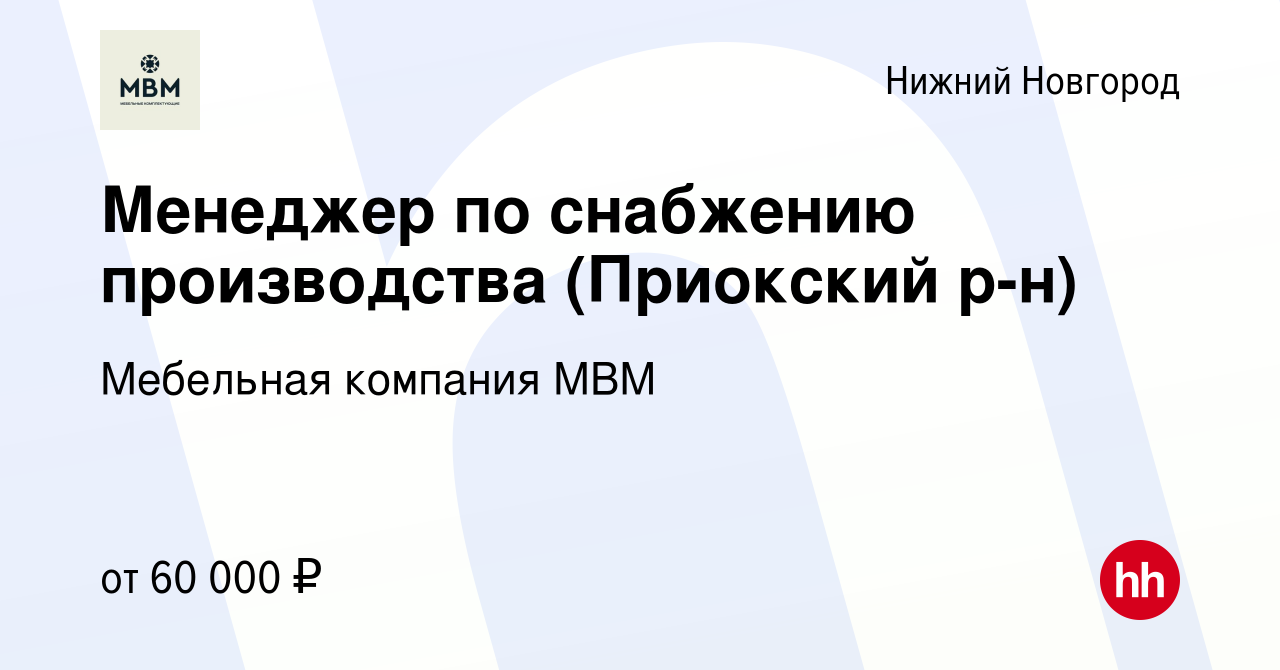 Менеджер по закупкам в мебельном производстве в