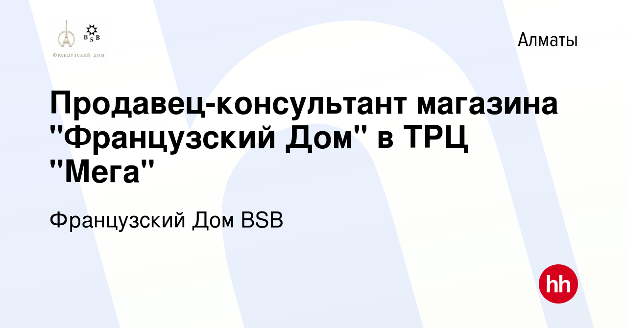 Вакансия Продавец-консультант магазина 