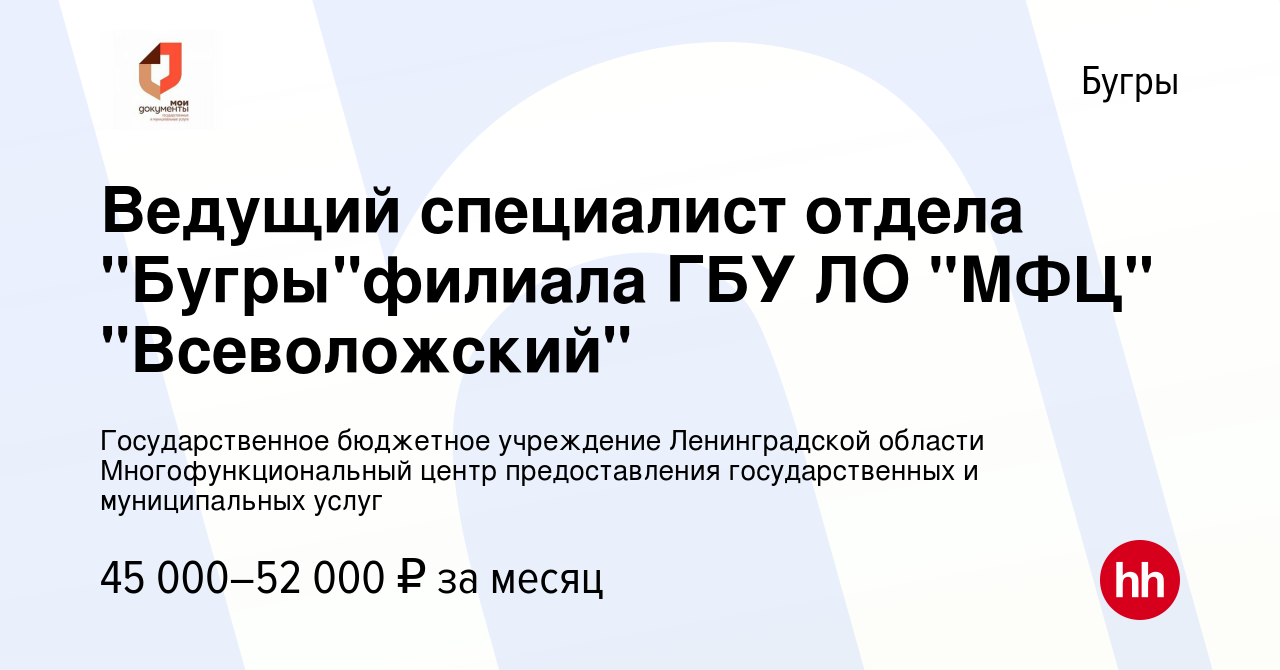 Вакансия Ведущий специалист отдела 