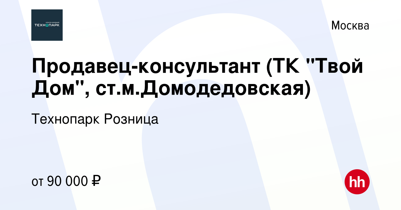 Вакансия Продавец-консультант (ТК 