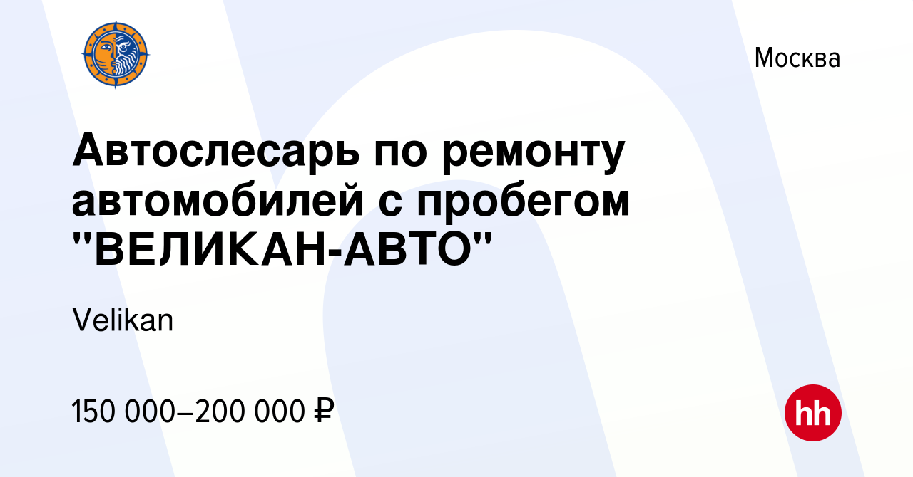 Вакансия Автослесарь по ремонту автомобилей с пробегом 