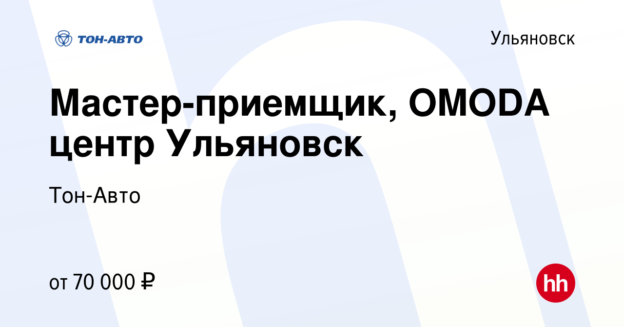 Тон авто ульяновск нариманова