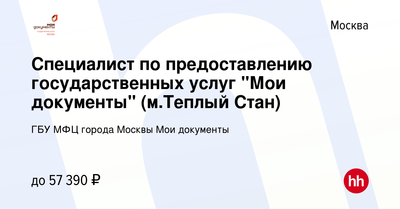 Вакансия Специалист по предоставлению государственных услуг 