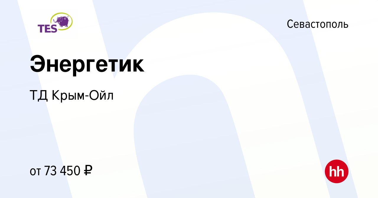 Вакансия Энергетик в Севастополе, работа в компании ТД Крым-Ойл (вакансия в  архиве c 4 августа 2023)