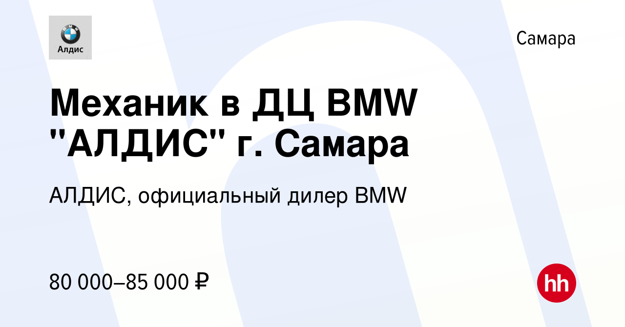 Вакансия Механик в ДЦ BMW 