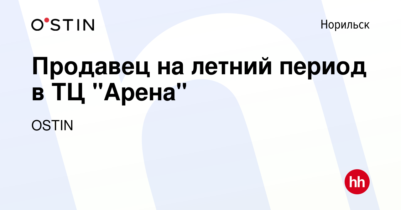 Вакансия Продавец на летний период в ТЦ 