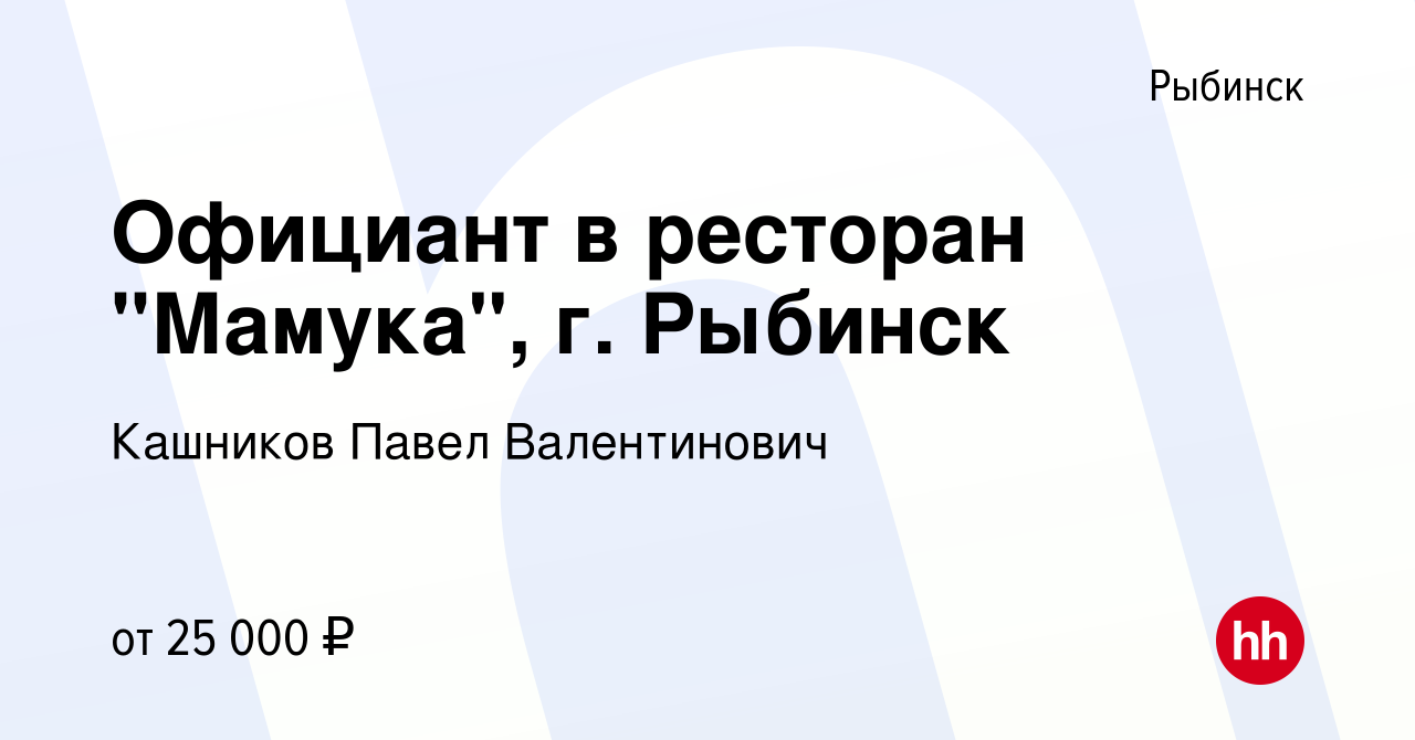 Вакансия Официант в ресторан 