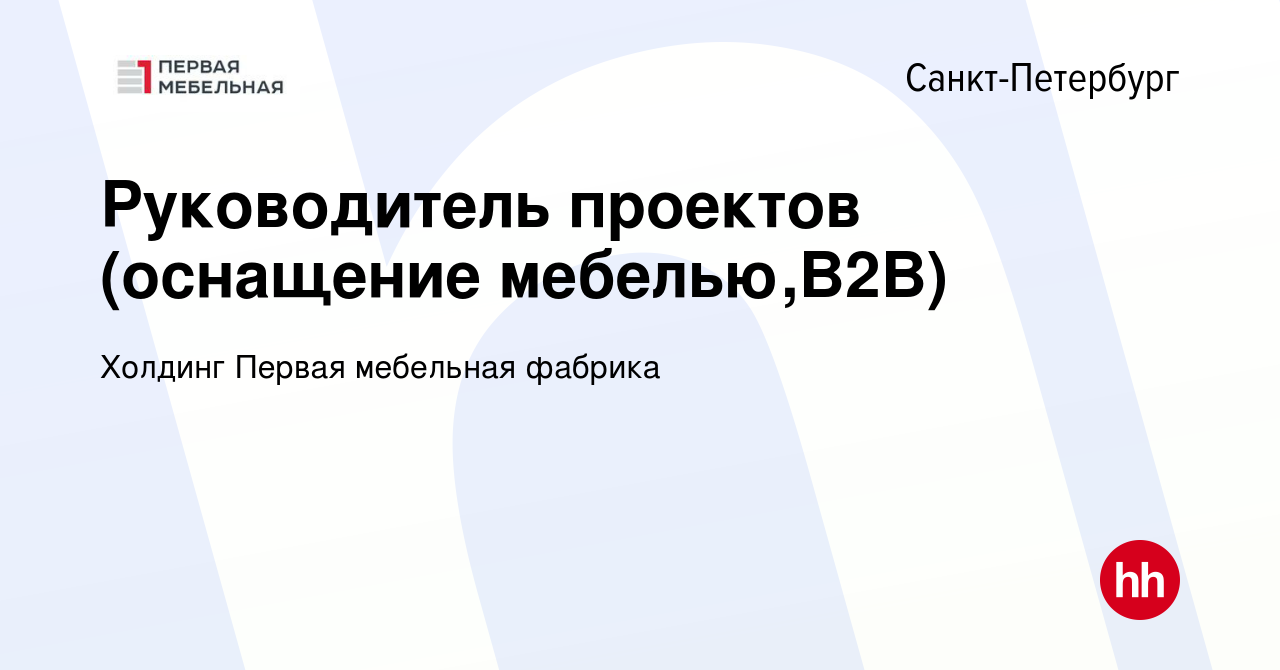 Руководитель проекта мебель вакансии