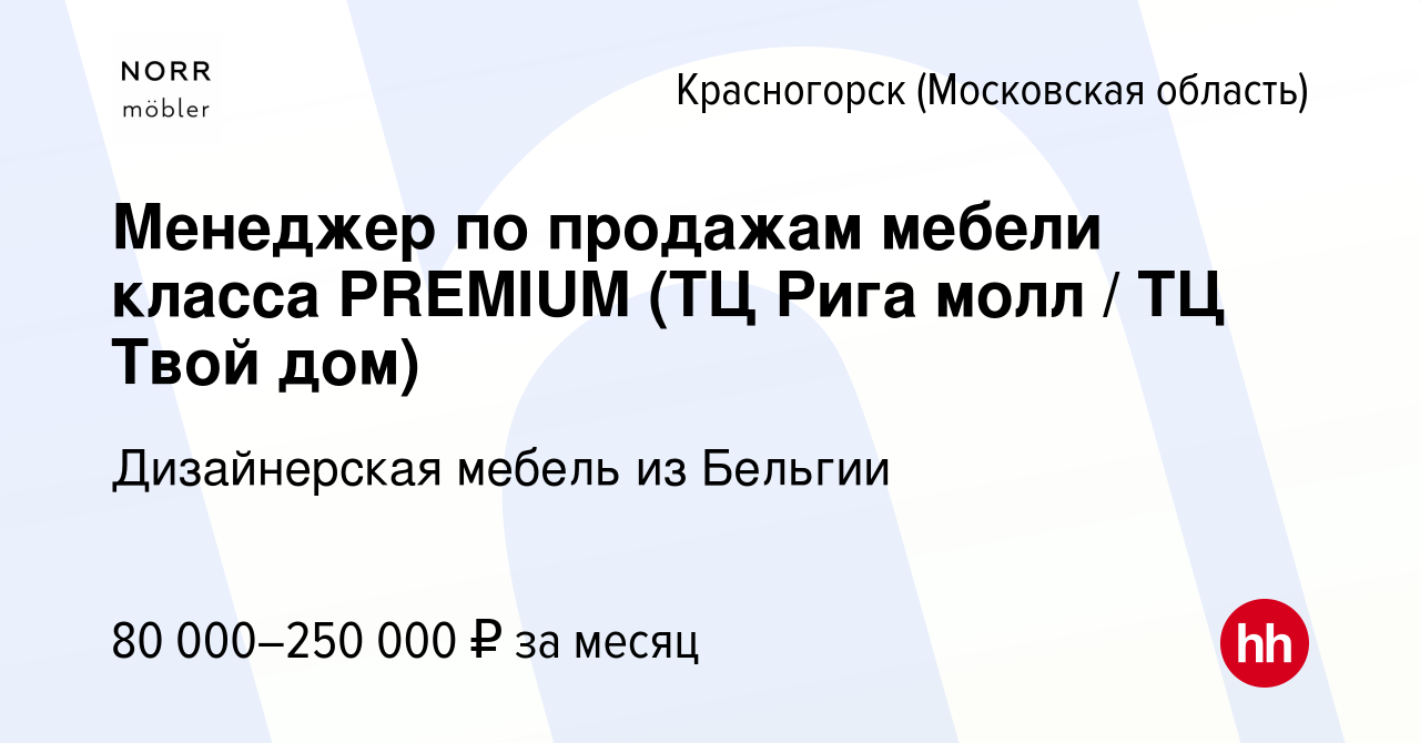 Менеджер по продажам мебели обязанности и достижения