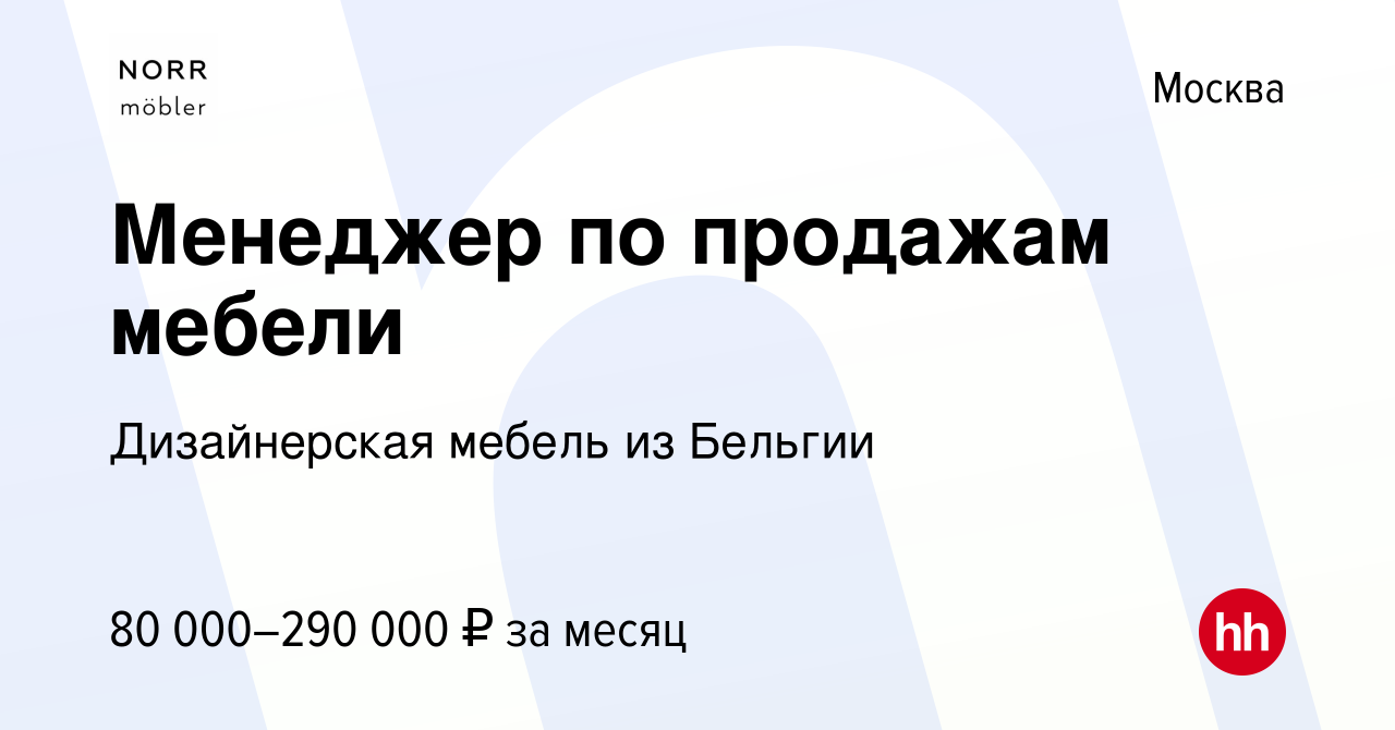 Привлечение клиентов в мебельный салон