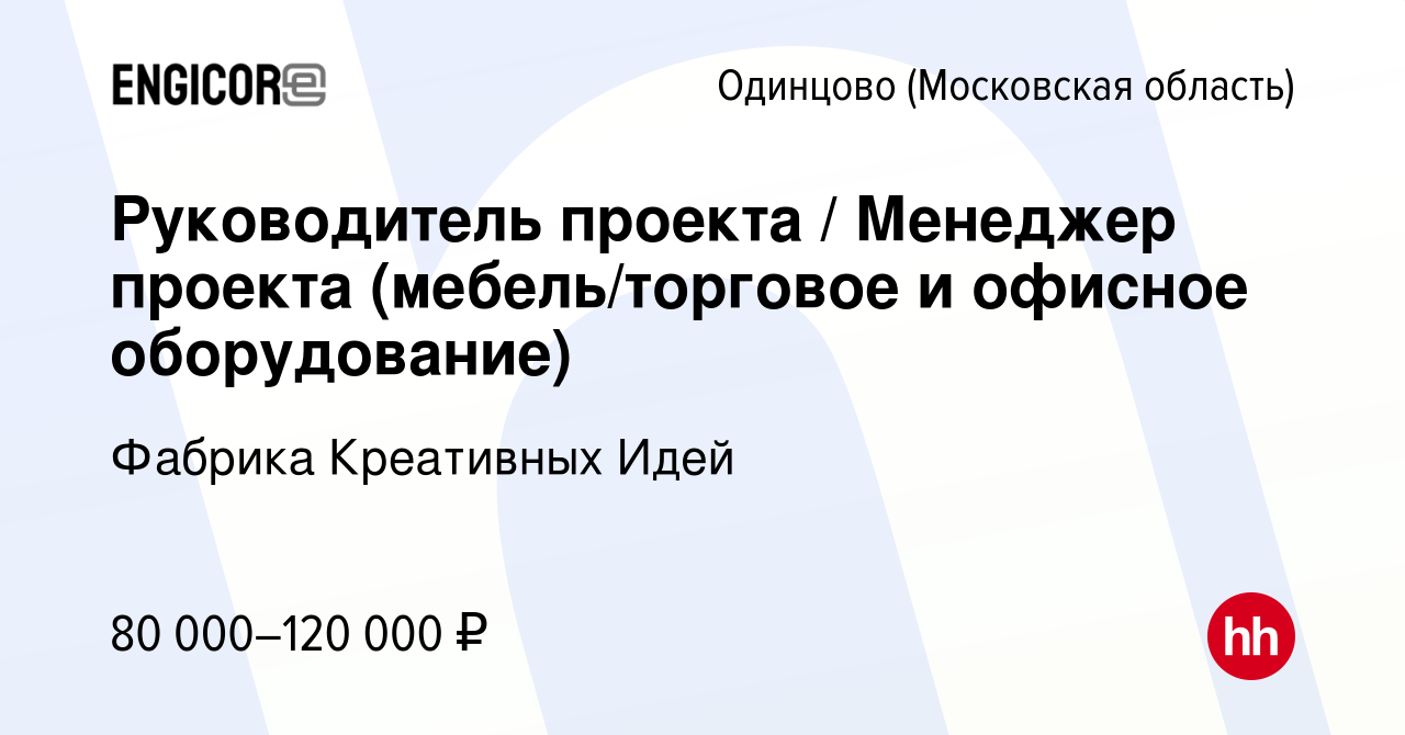 Руководитель проекта мебель вакансии