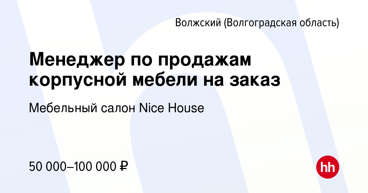 Обязанности менеджер по продажам корпусной мебели