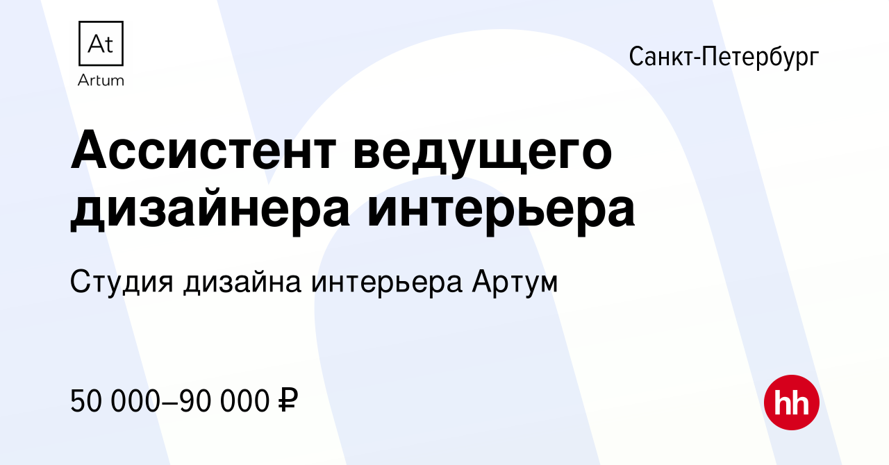 Студия дизайна интерьера артум