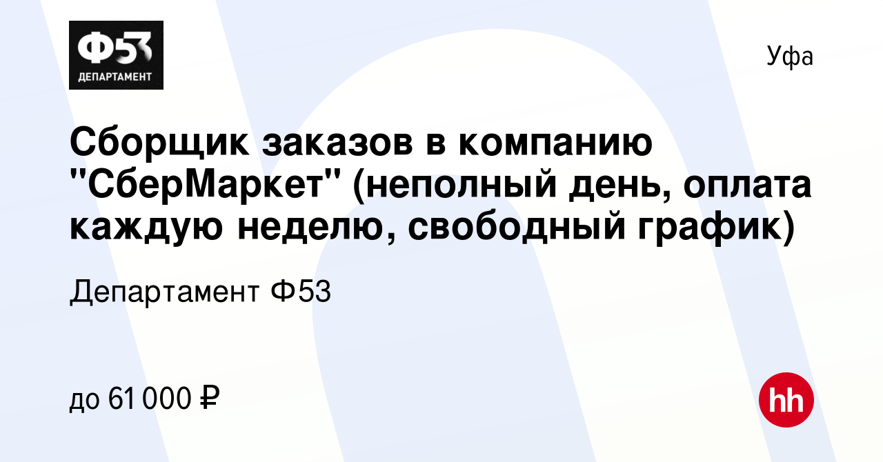 Вакансия Сборщик заказов в компанию 