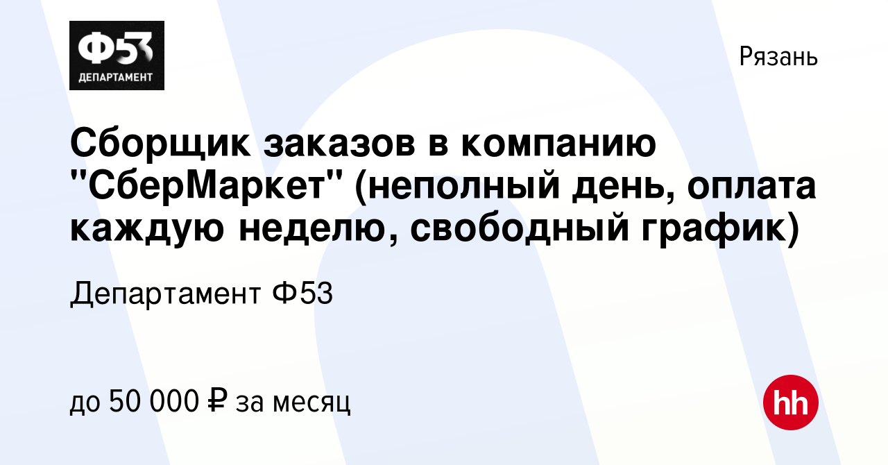 Вакансия Сборщик заказов в компанию 