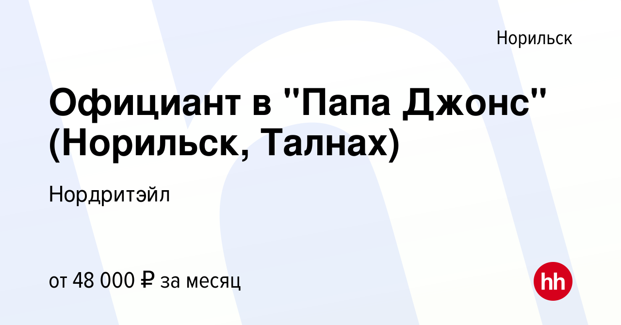 Вакансия Официант в 