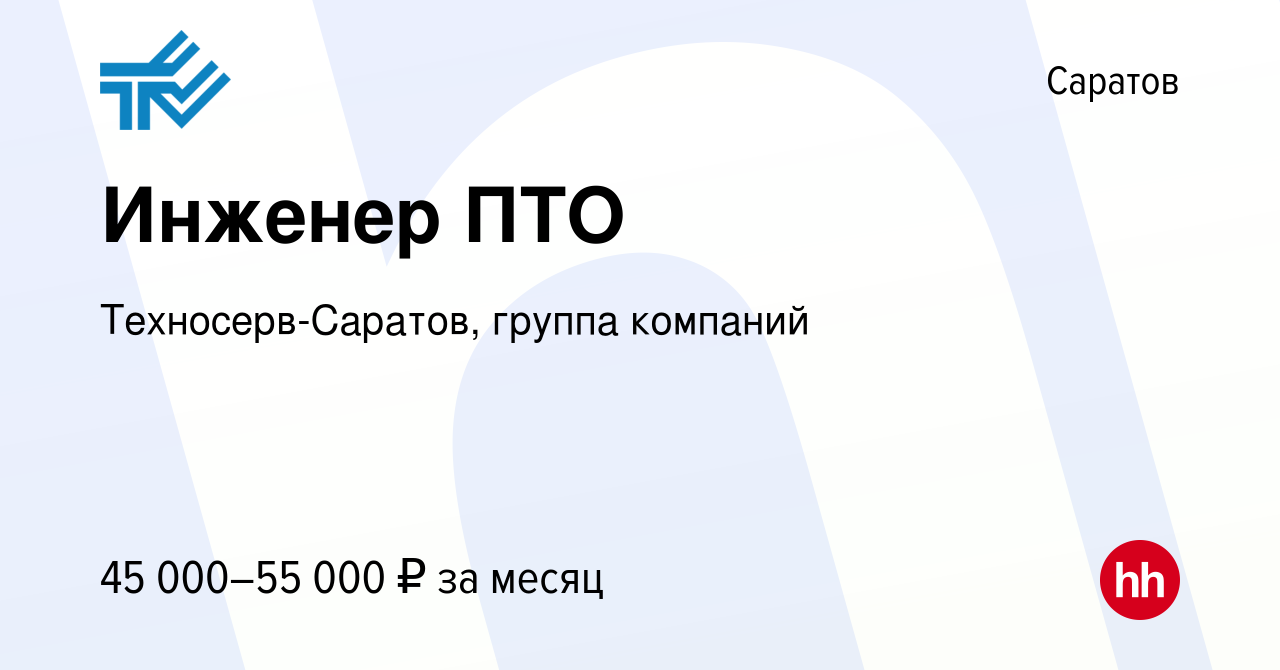 Вакансия Инженер ПТО в Саратове, работа в компании Техносерв-Саратов,  группа компаний