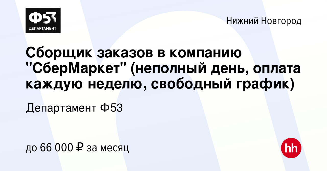 Вакансия Сборщик заказов в компанию 