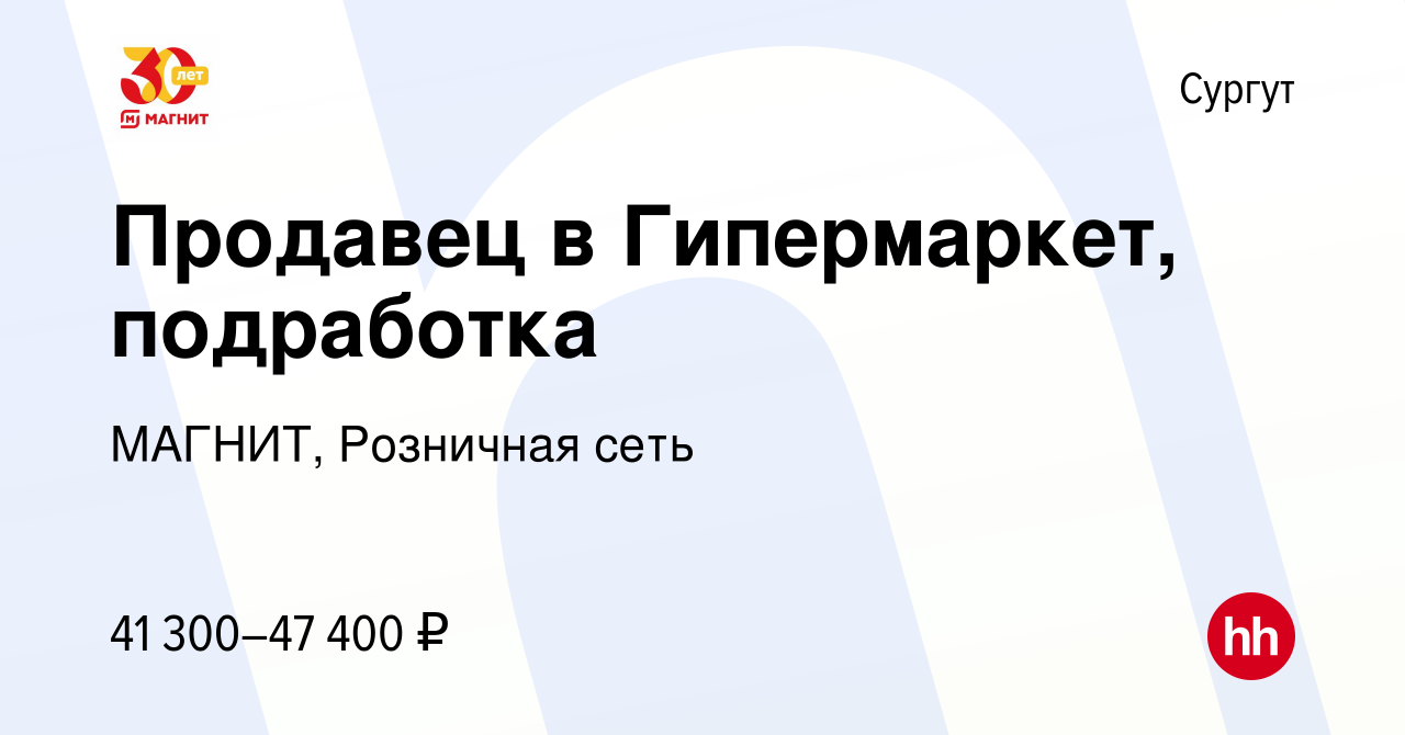 Сургут вакансия продавец