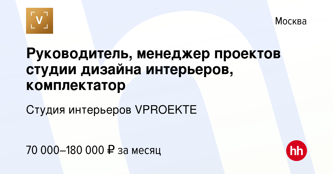 Менеджер проекта дизайн интерьера