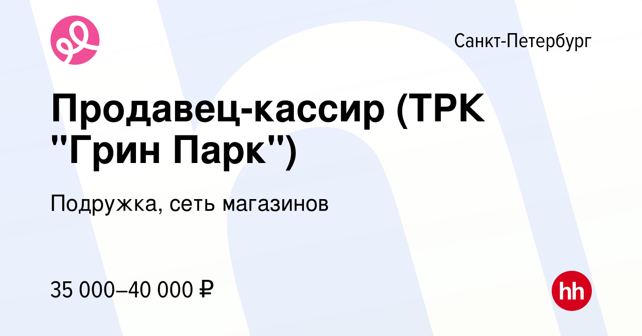 Вакансия Продавец-кассир (ТРК 