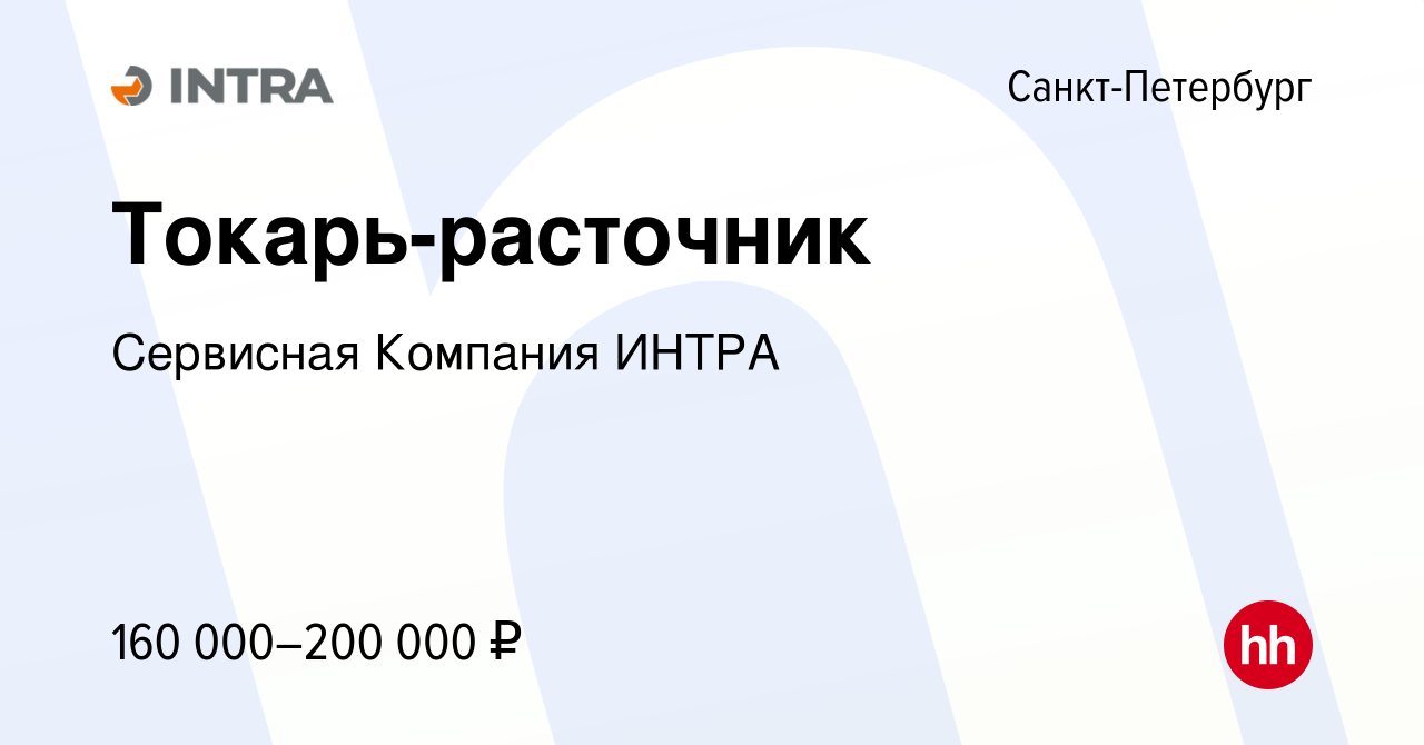 Вакансия Токарь-расточник в Санкт-Петербурге, работа в компании Сервисная  Компания ИНТРА