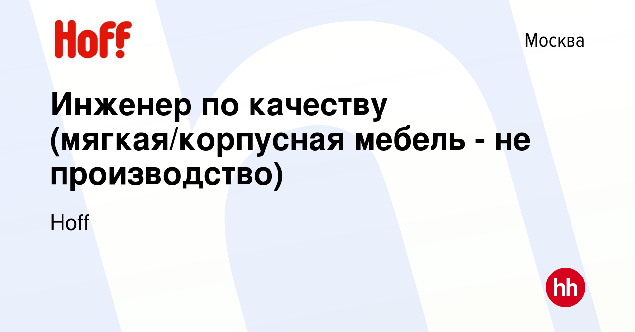 Хофф фабрика мебели производство