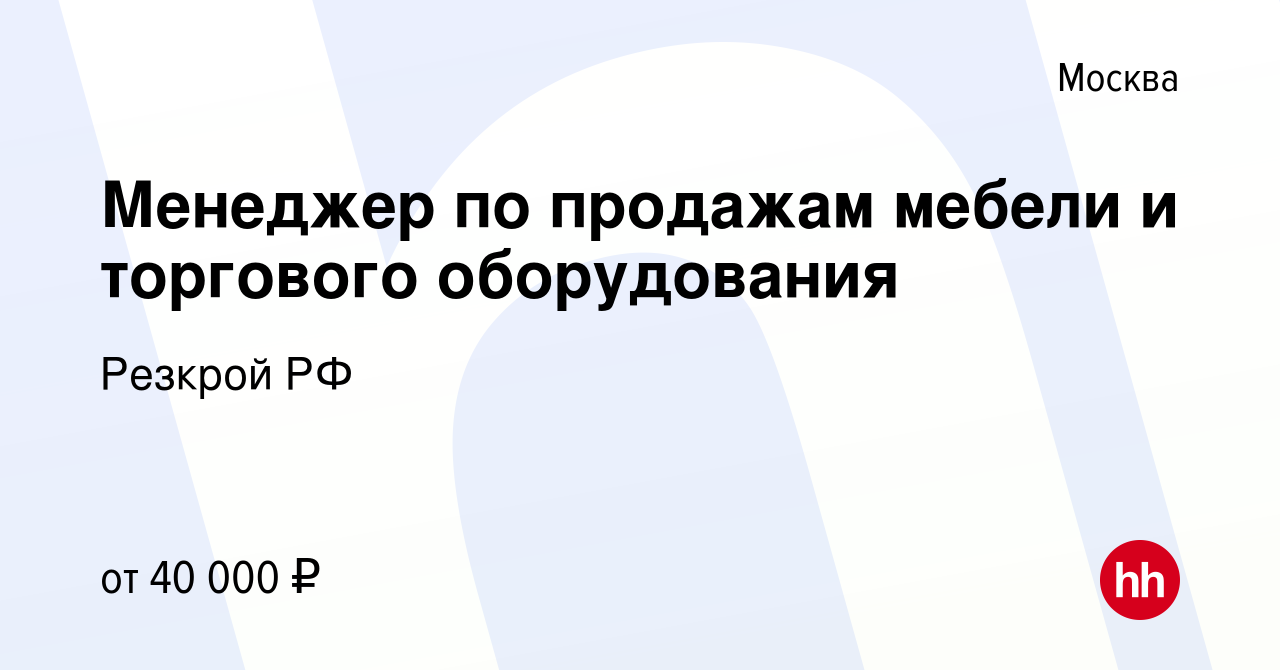 Менеджер по продажам мебели зарплата