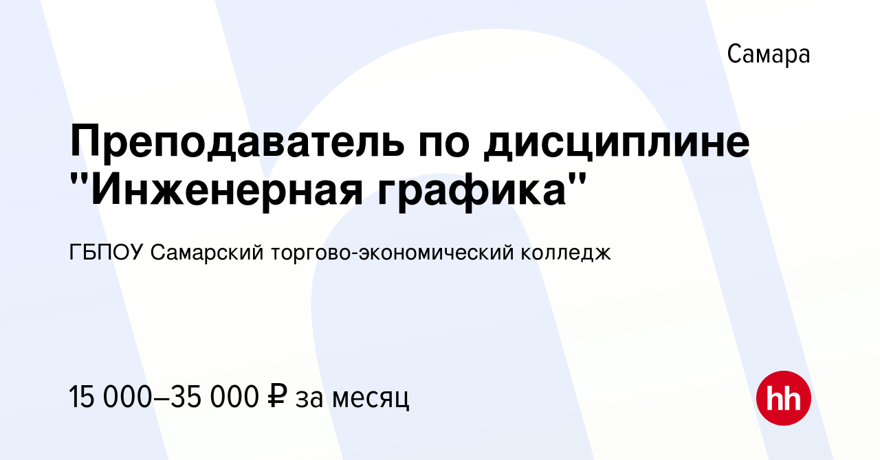 Вакансия Преподаватель по дисциплине 