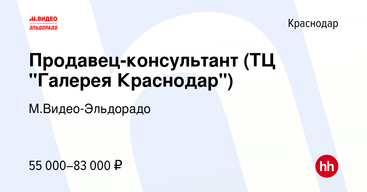 Вакансия Продавец-консультант (ТЦ 