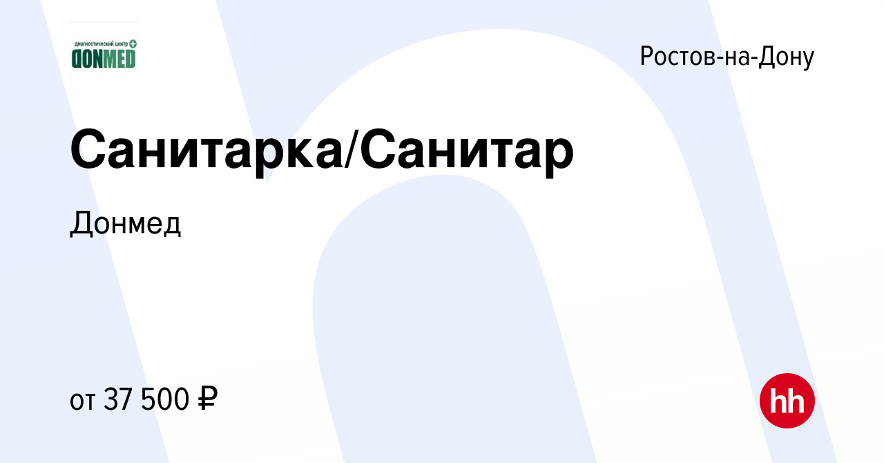 Вакансия Санитарка/Санитар в Ростове-на-Дону, работа в компании Донмед  (вакансия в архиве c 24 июня 2023)