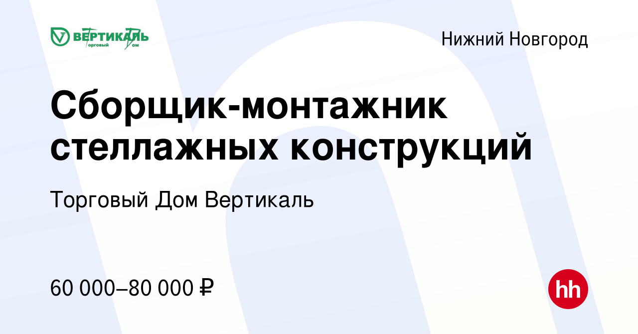 Монтажник стеллажных конструкций вакансии