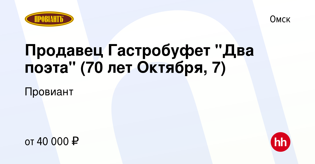 Вакансия Продавец Гастробуфет 