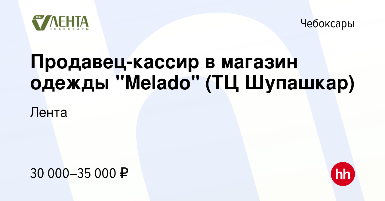 Вакансия Продавец-кассир в магазин одежды 