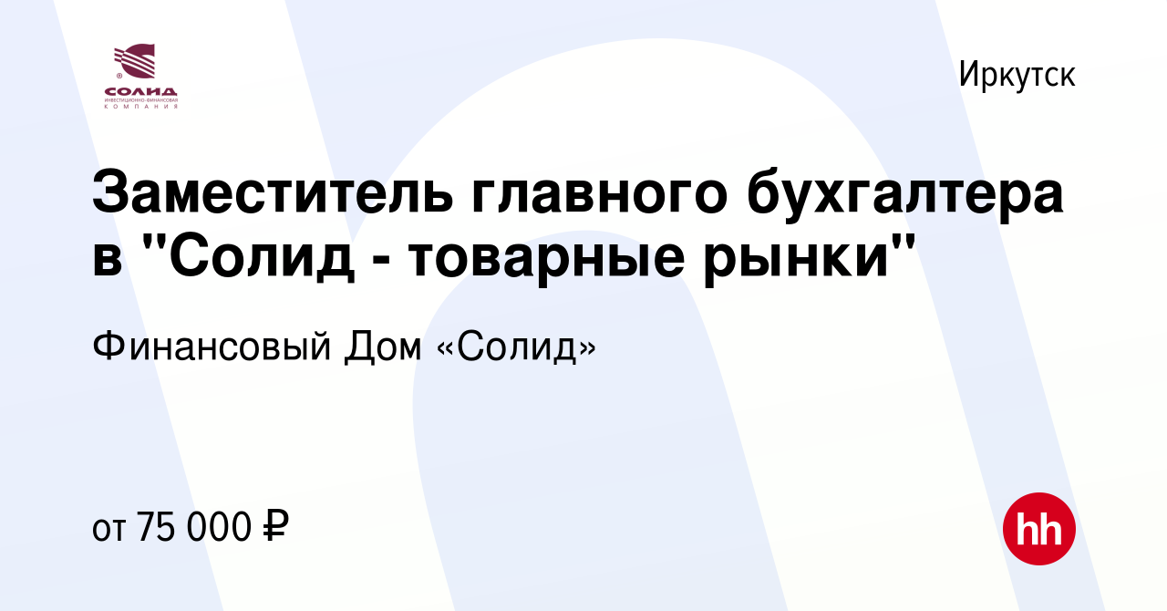 Вакансия Заместитель главного бухгалтера в 