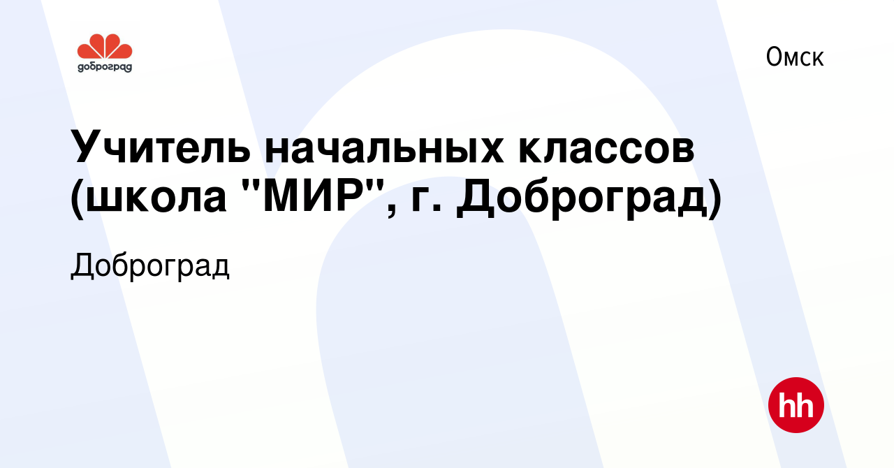 Вакансия Учитель начальных классов (школа 