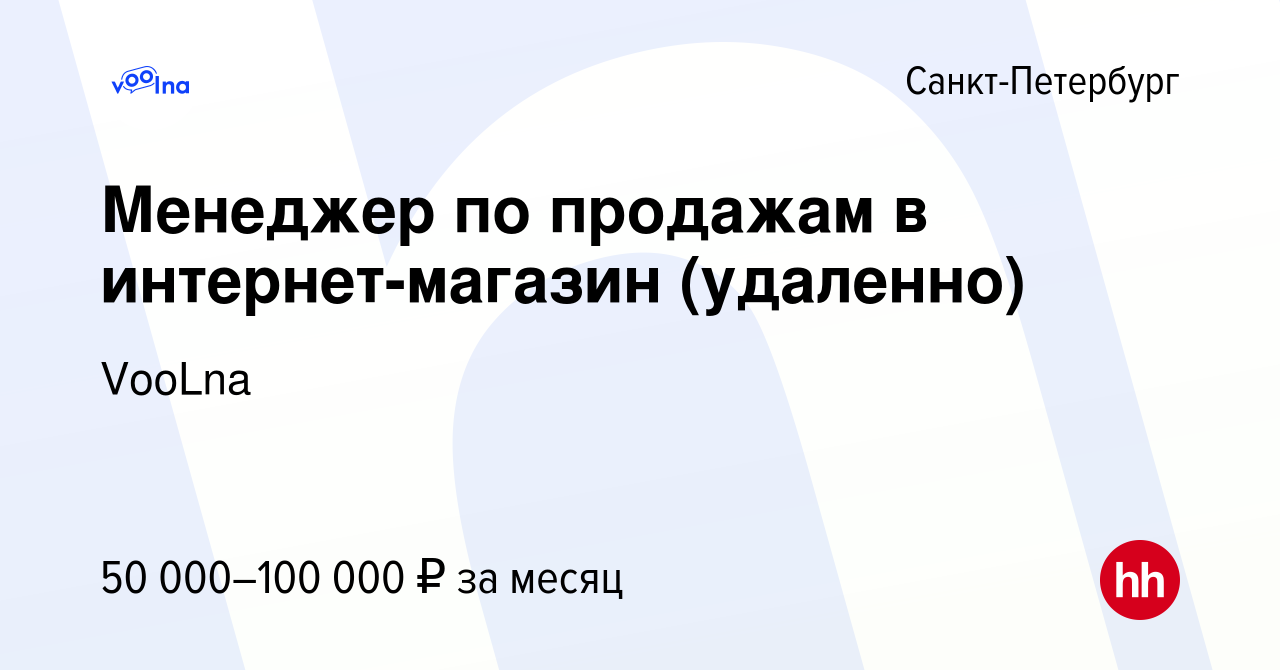 Вакансия Оператор call-центра (Удаленная работа, продажи) в Санкт