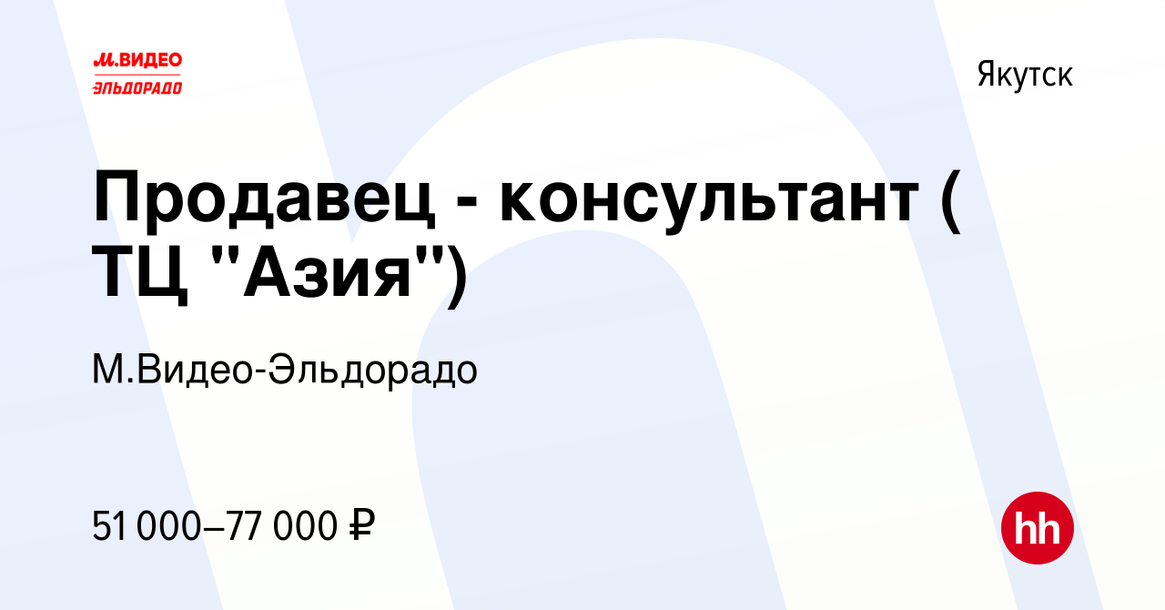 Вакансия Продавец - консультант ( ТЦ 