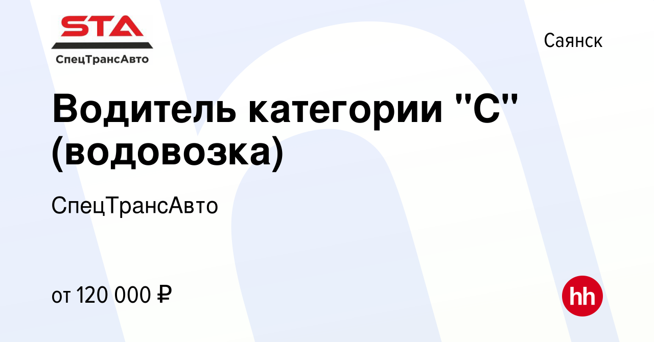 Вакансия Водитель категории 