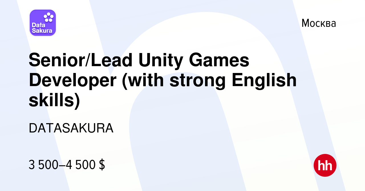 Вакансия Senior/Lead Unity Games Developer (with strong English skills) в  Москве, работа в компании DATASAKURA (вакансия в архиве c 28 июня 2023)